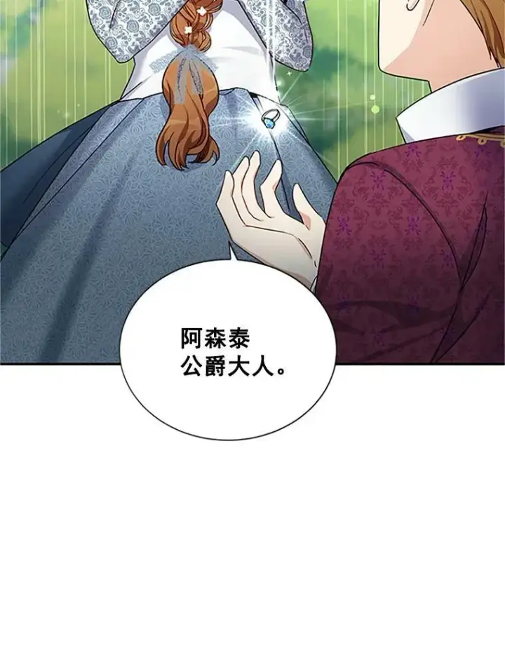《虚名的公爵之妻》12.请求赐婚图11