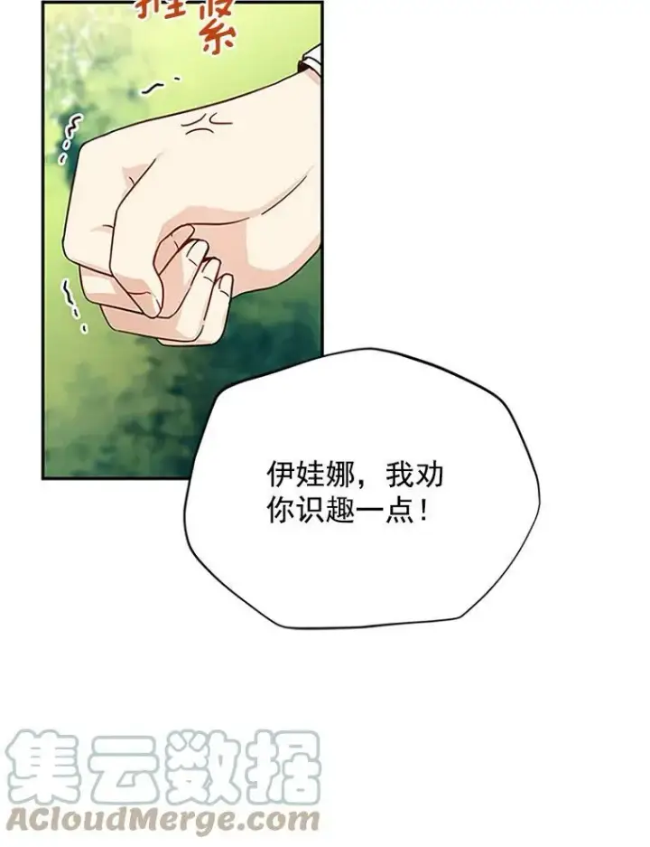 《虚名的公爵之妻》12.请求赐婚图13