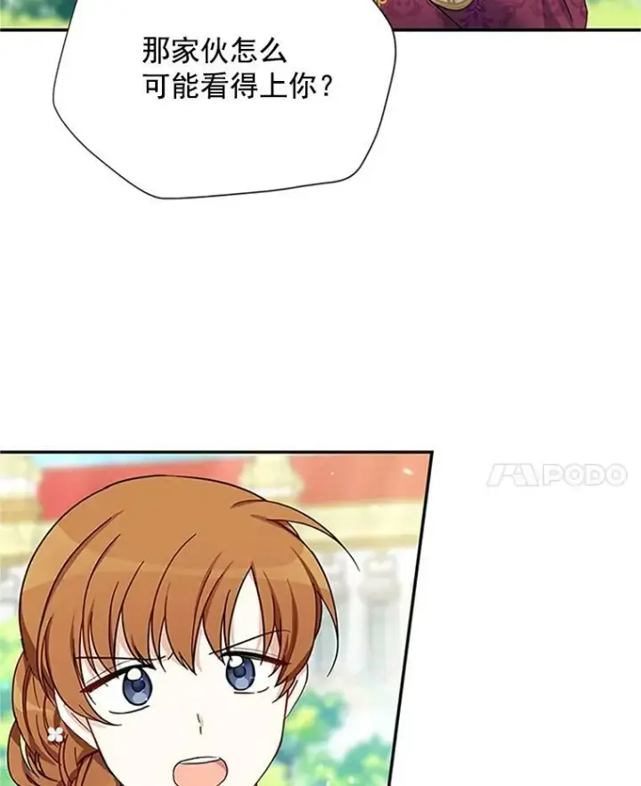 《虚名的公爵之妻》12.请求赐婚图15