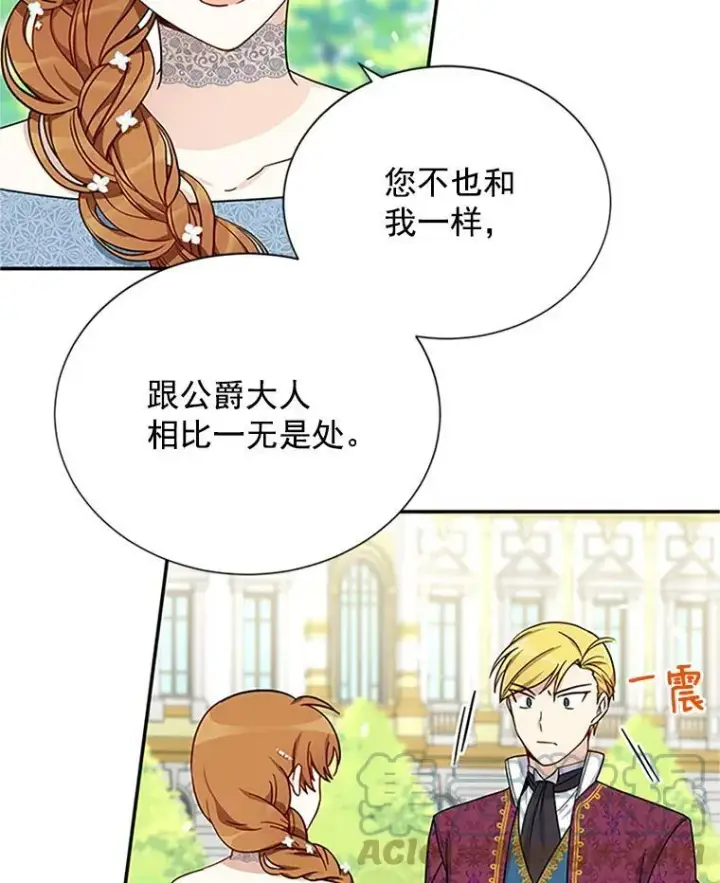 《虚名的公爵之妻》12.请求赐婚图16