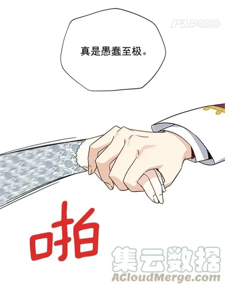 《虚名的公爵之妻》12.请求赐婚图19
