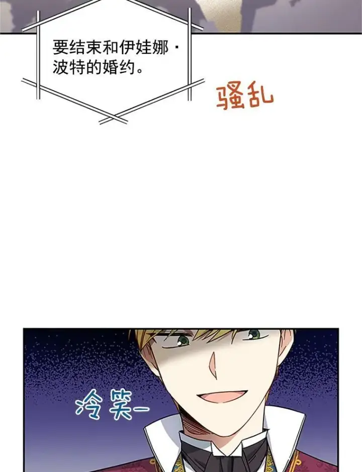 《虚名的公爵之妻》12.请求赐婚图26