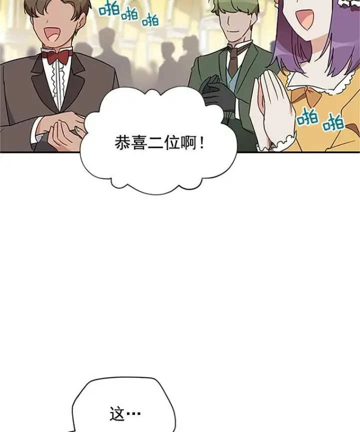 《虚名的公爵之妻》12.请求赐婚图30
