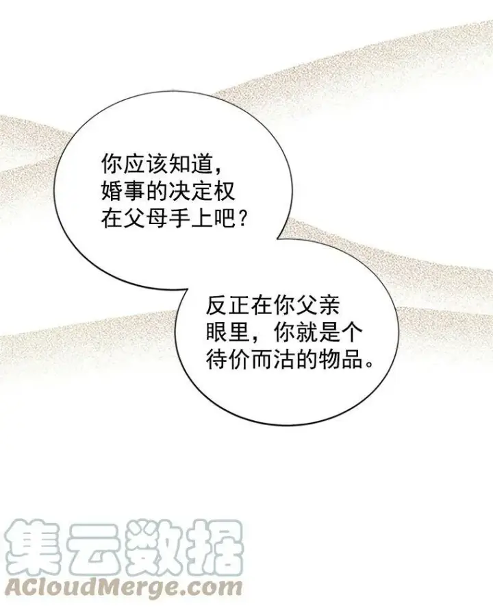 《虚名的公爵之妻》12.请求赐婚图34
