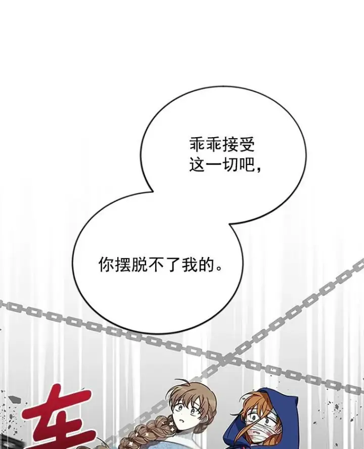《虚名的公爵之妻》12.请求赐婚图35