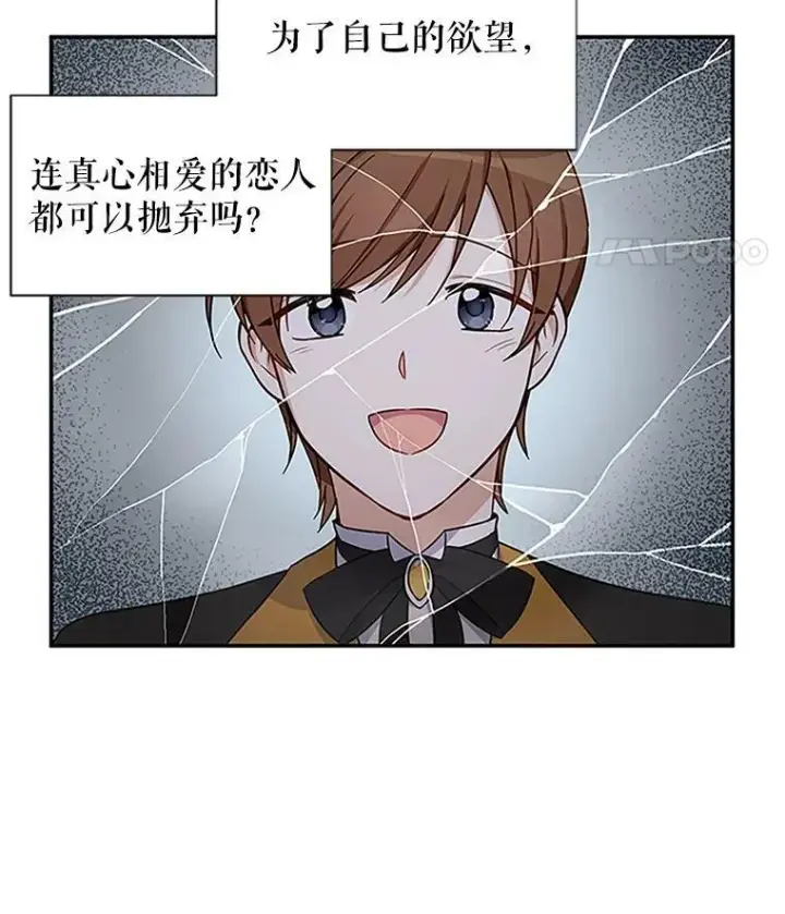 《虚名的公爵之妻》12.请求赐婚图5