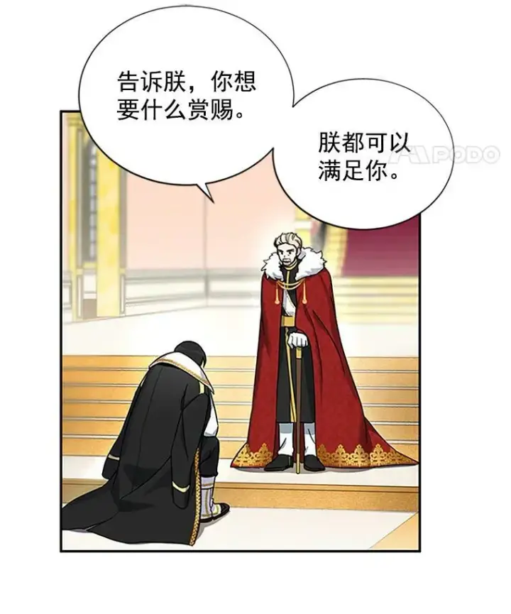 《虚名的公爵之妻》12.请求赐婚图56