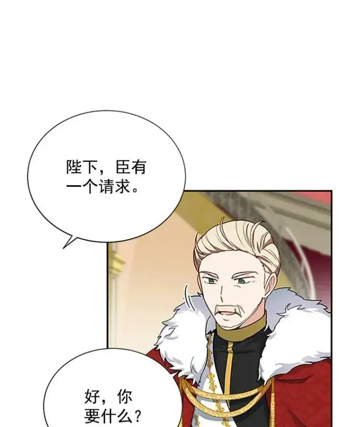 《虚名的公爵之妻》12.请求赐婚图57