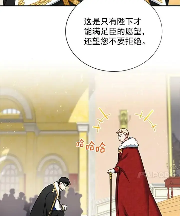 《虚名的公爵之妻》12.请求赐婚图59