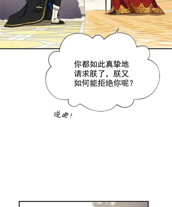 《虚名的公爵之妻》12.请求赐婚图60