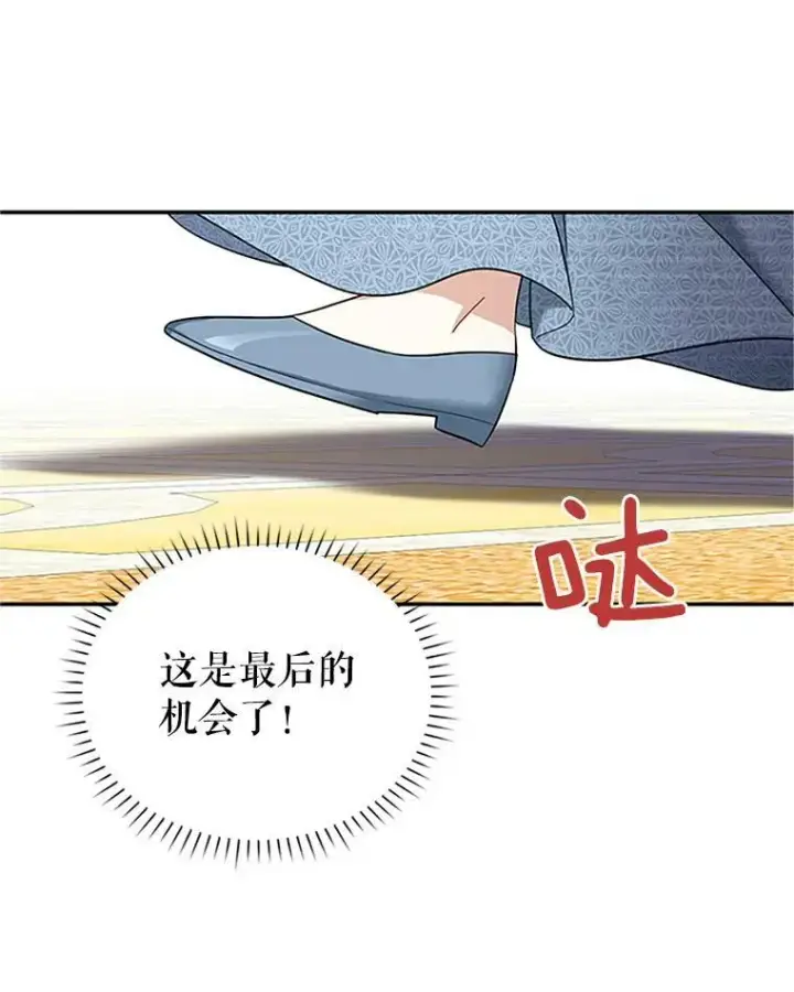 《虚名的公爵之妻》12.请求赐婚图68
