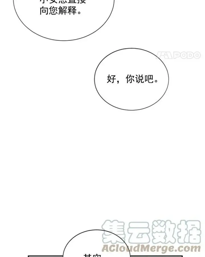 《虚名的公爵之妻》12.请求赐婚图70