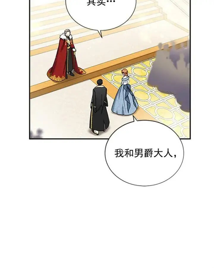 《虚名的公爵之妻》12.请求赐婚图71