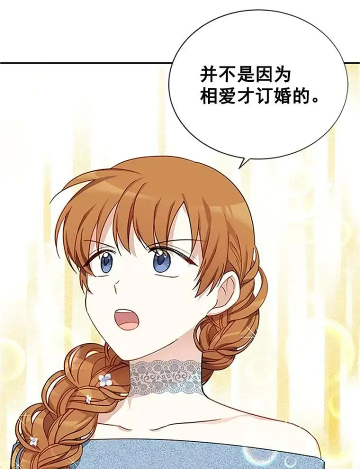 《虚名的公爵之妻》12.请求赐婚图72