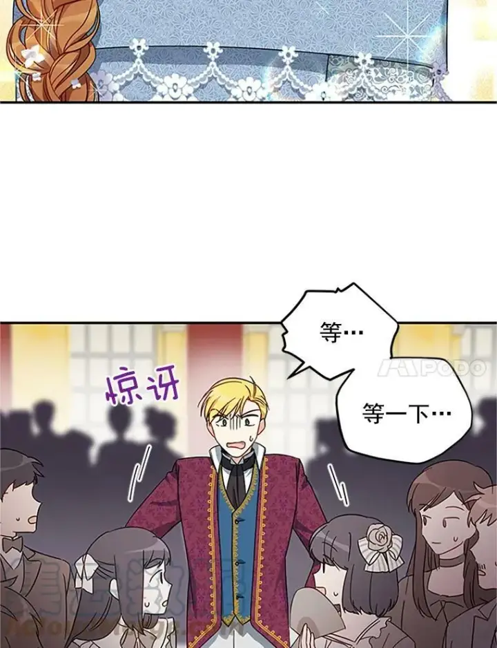 《虚名的公爵之妻》12.请求赐婚图73