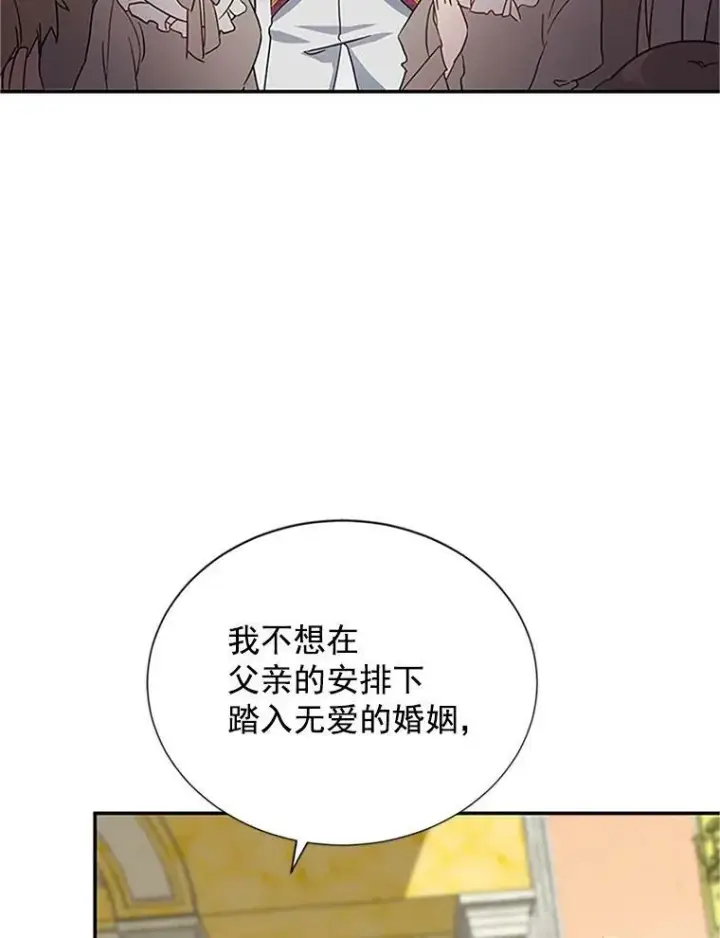 《虚名的公爵之妻》12.请求赐婚图74