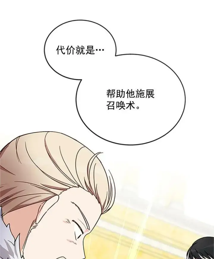 《虚名的公爵之妻》12.请求赐婚图77