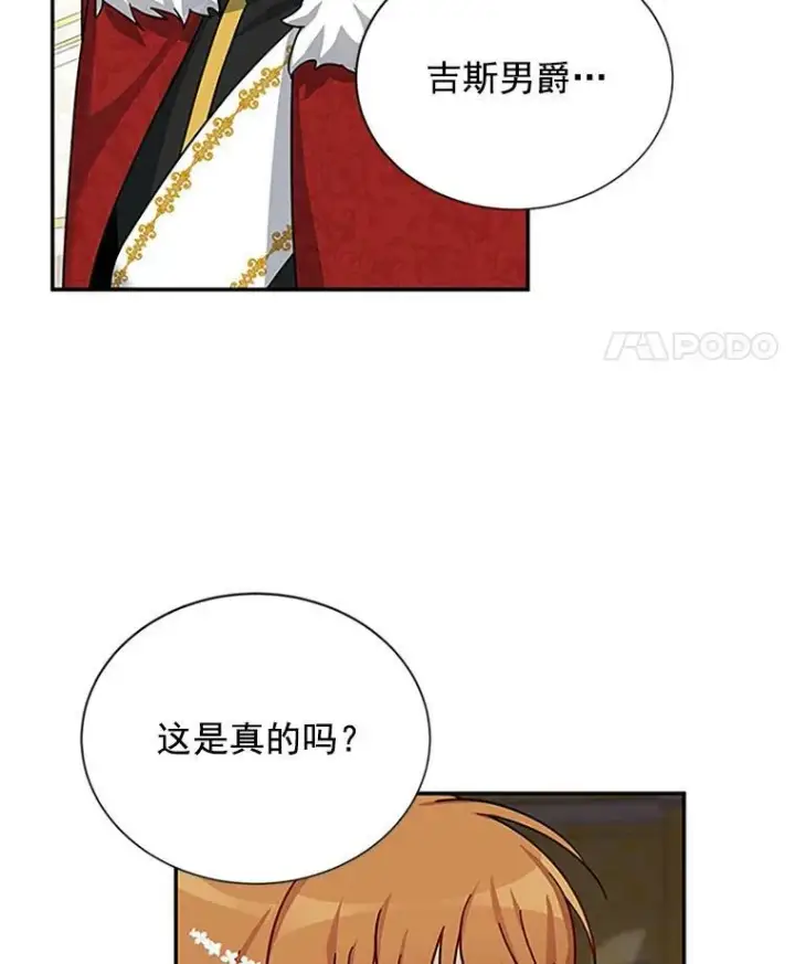 《虚名的公爵之妻》12.请求赐婚图80