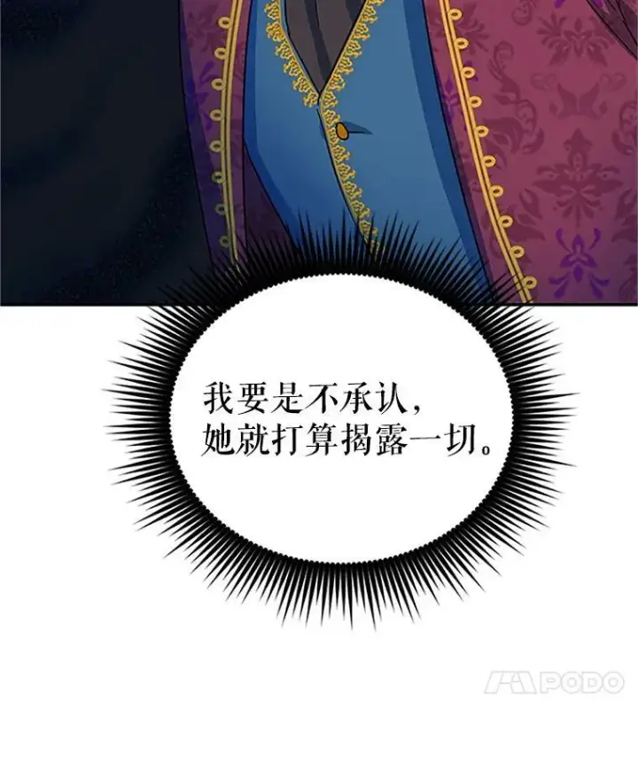 《虚名的公爵之妻》12.请求赐婚图83