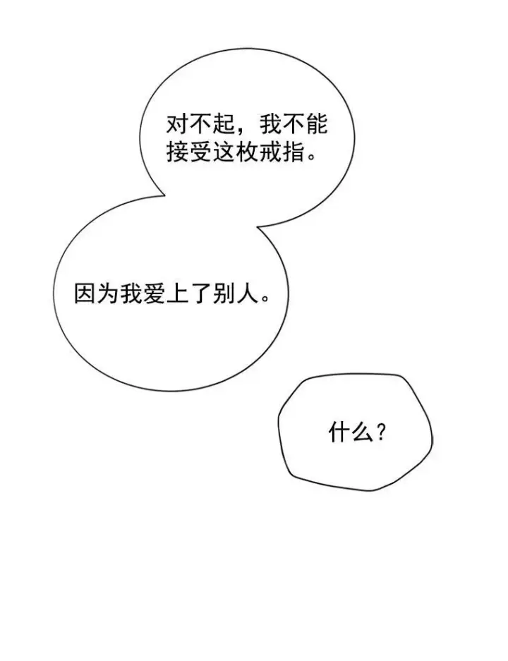《虚名的公爵之妻》12.请求赐婚图9