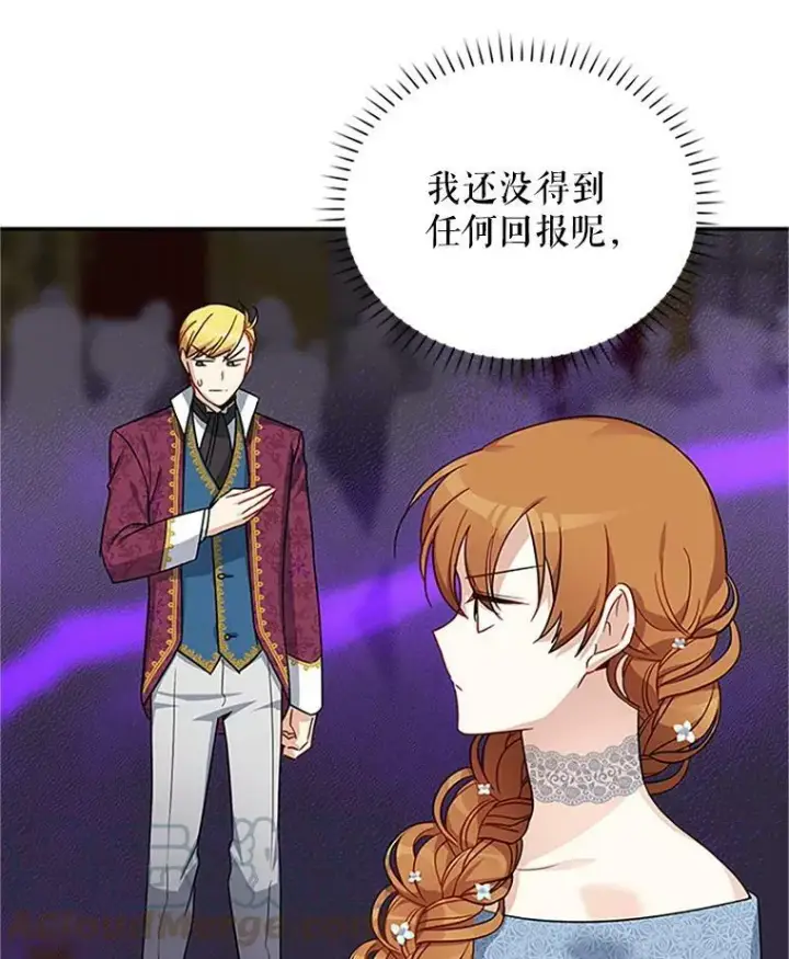 《虚名的公爵之妻》13.只需要陪在我身边图10