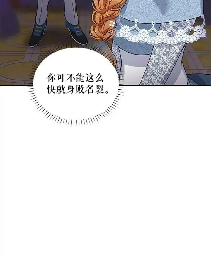 《虚名的公爵之妻》13.只需要陪在我身边图11