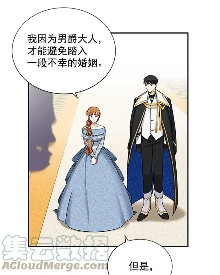 《虚名的公爵之妻》13.只需要陪在我身边图16