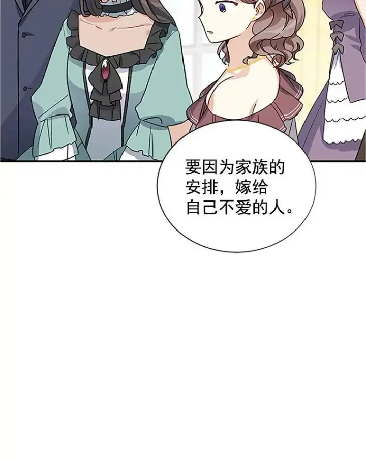 《虚名的公爵之妻》13.只需要陪在我身边图18