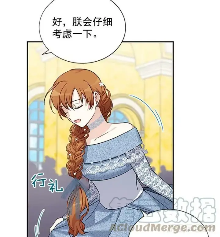《虚名的公爵之妻》13.只需要陪在我身边图22
