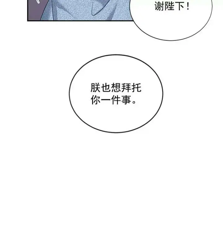 《虚名的公爵之妻》13.只需要陪在我身边图23