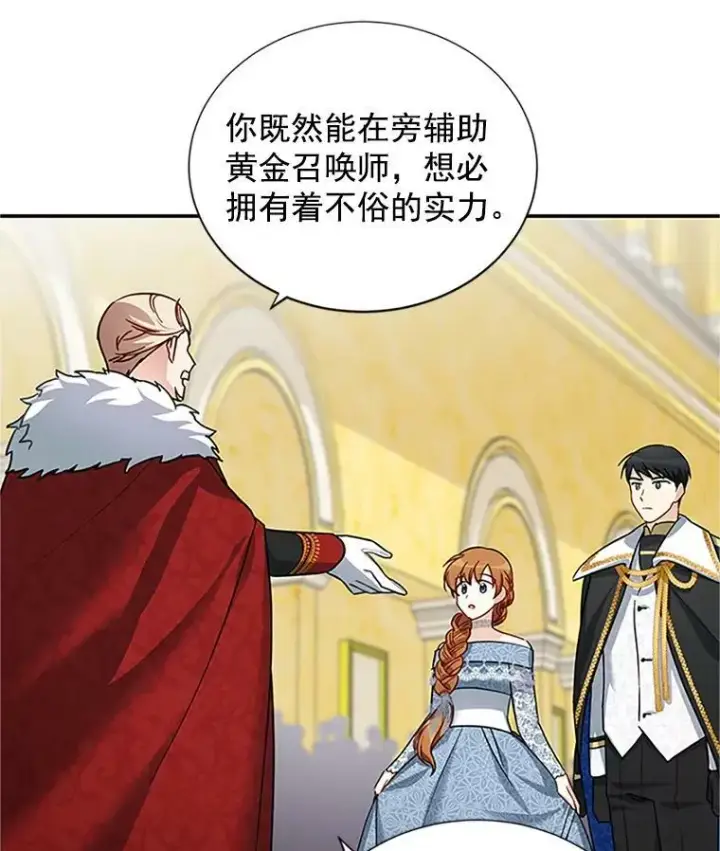《虚名的公爵之妻》13.只需要陪在我身边图24