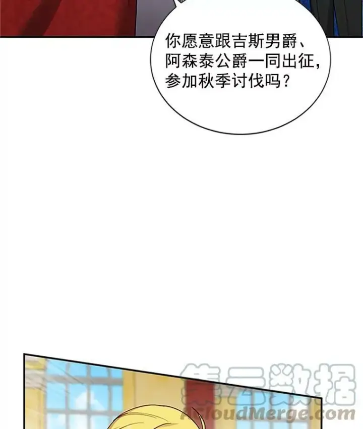 《虚名的公爵之妻》13.只需要陪在我身边图25