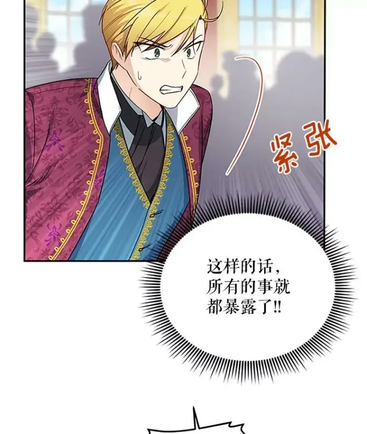 《虚名的公爵之妻》13.只需要陪在我身边图26