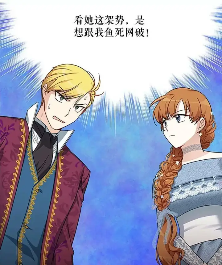 《虚名的公爵之妻》13.只需要陪在我身边图3