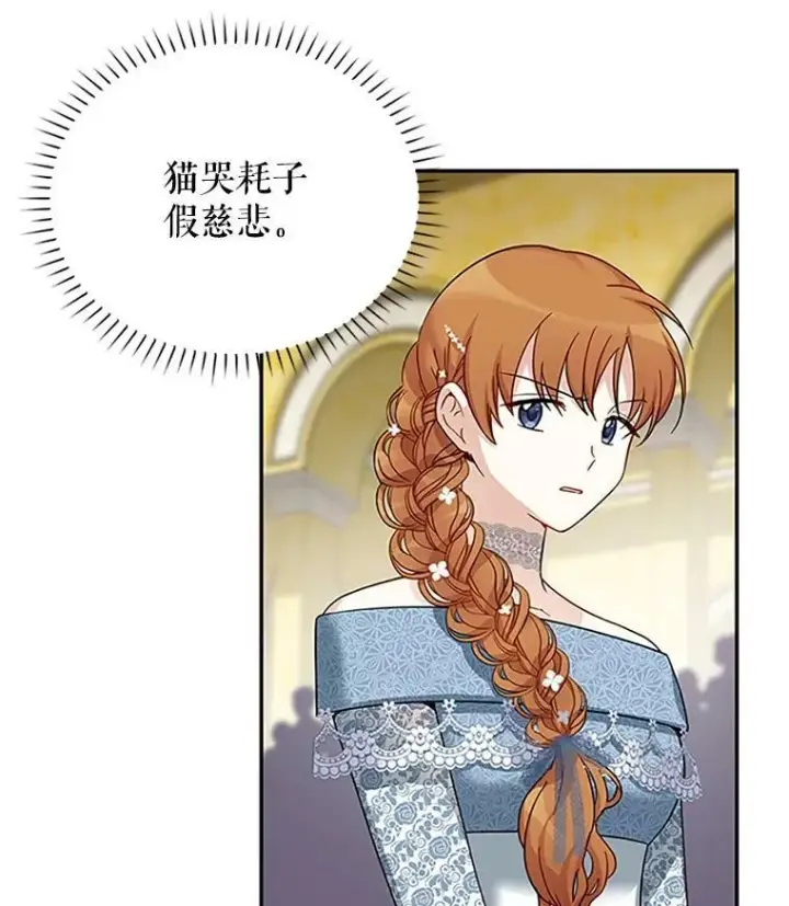 《虚名的公爵之妻》13.只需要陪在我身边图30