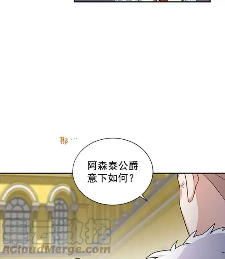 《虚名的公爵之妻》13.只需要陪在我身边图31