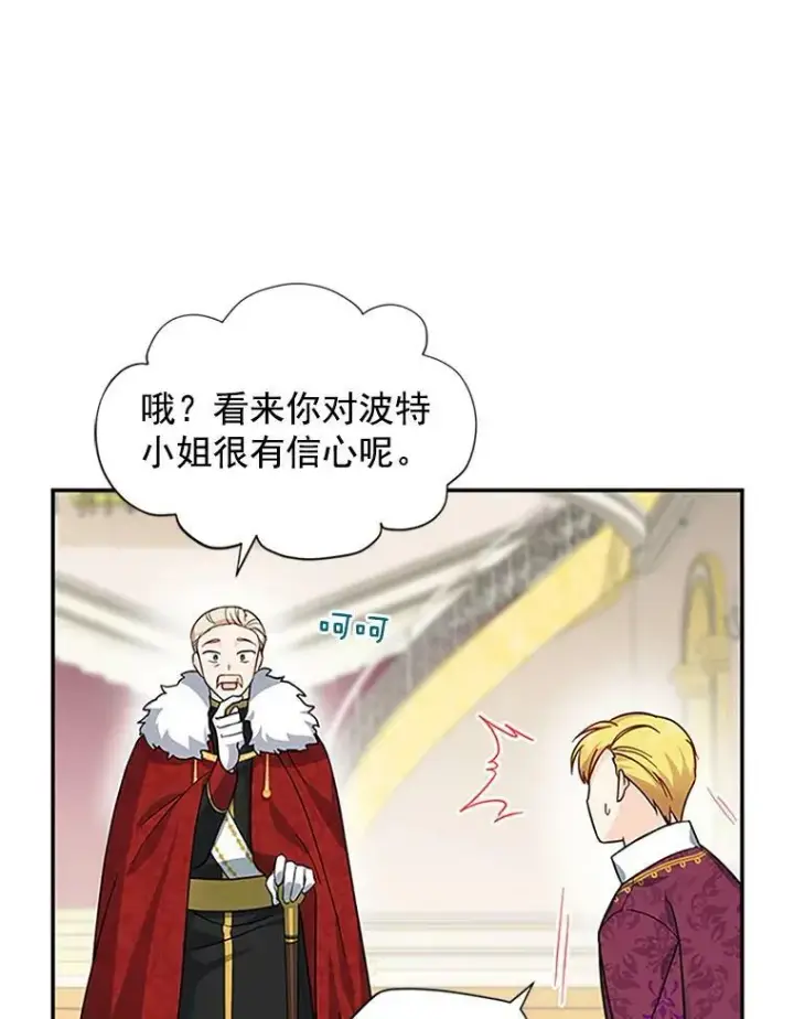 《虚名的公爵之妻》13.只需要陪在我身边图36