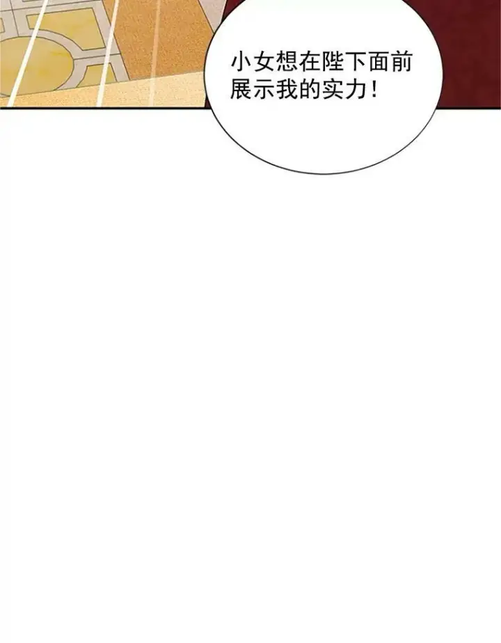 《虚名的公爵之妻》13.只需要陪在我身边图39