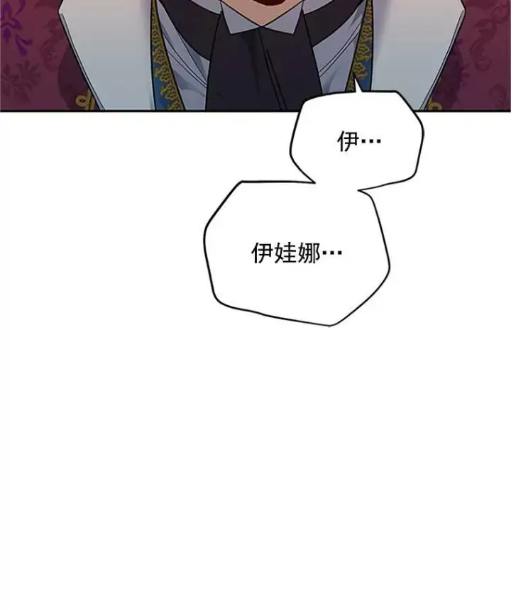 《虚名的公爵之妻》13.只需要陪在我身边图5