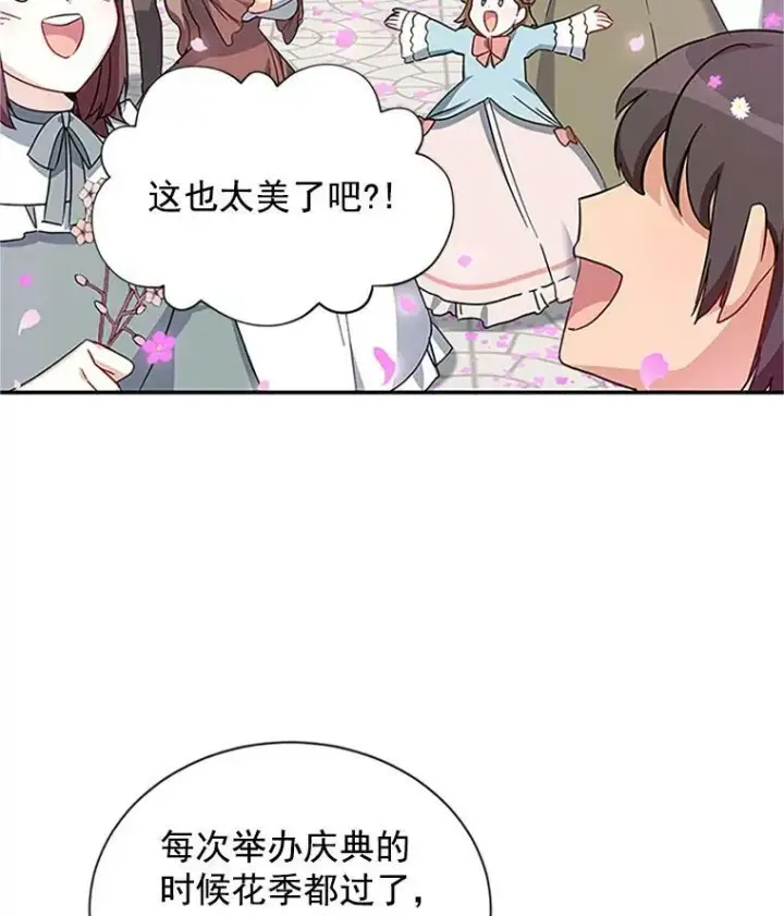 《虚名的公爵之妻》13.只需要陪在我身边图50