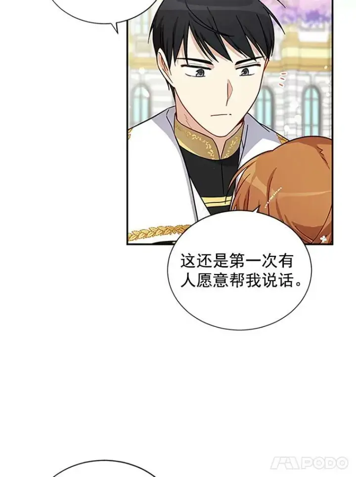 《虚名的公爵之妻》13.只需要陪在我身边图68