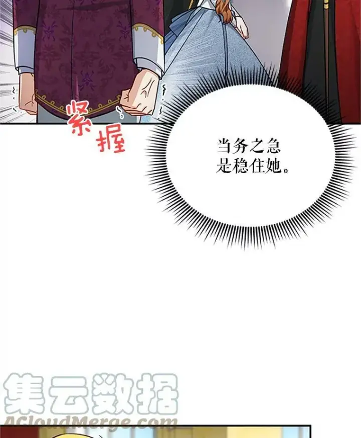 《虚名的公爵之妻》13.只需要陪在我身边图7