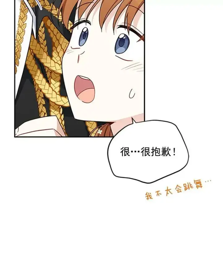 《虚名的公爵之妻》13.只需要陪在我身边图72