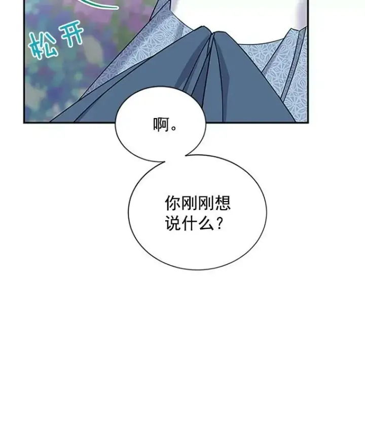 《虚名的公爵之妻》13.只需要陪在我身边图75