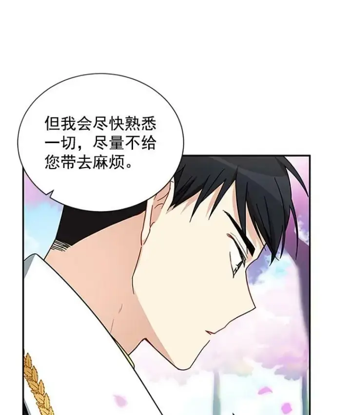 《虚名的公爵之妻》13.只需要陪在我身边图77
