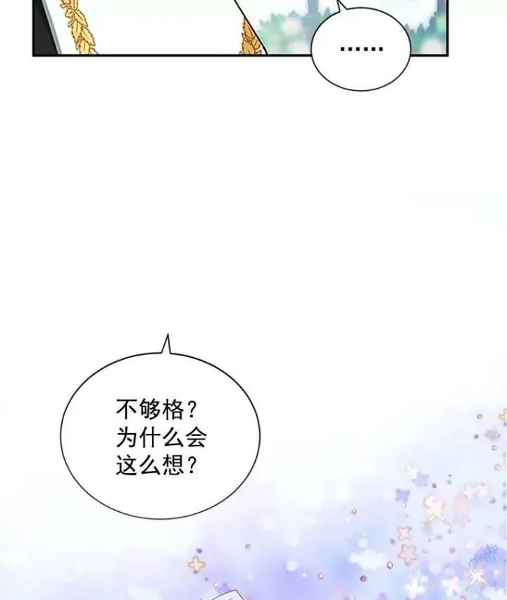 《虚名的公爵之妻》13.只需要陪在我身边图78