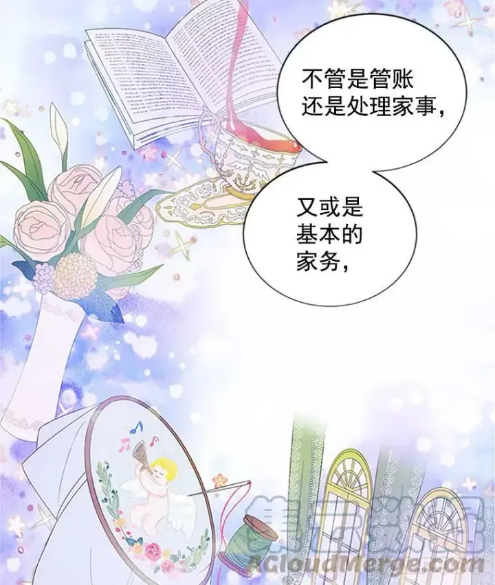 《虚名的公爵之妻》13.只需要陪在我身边图79