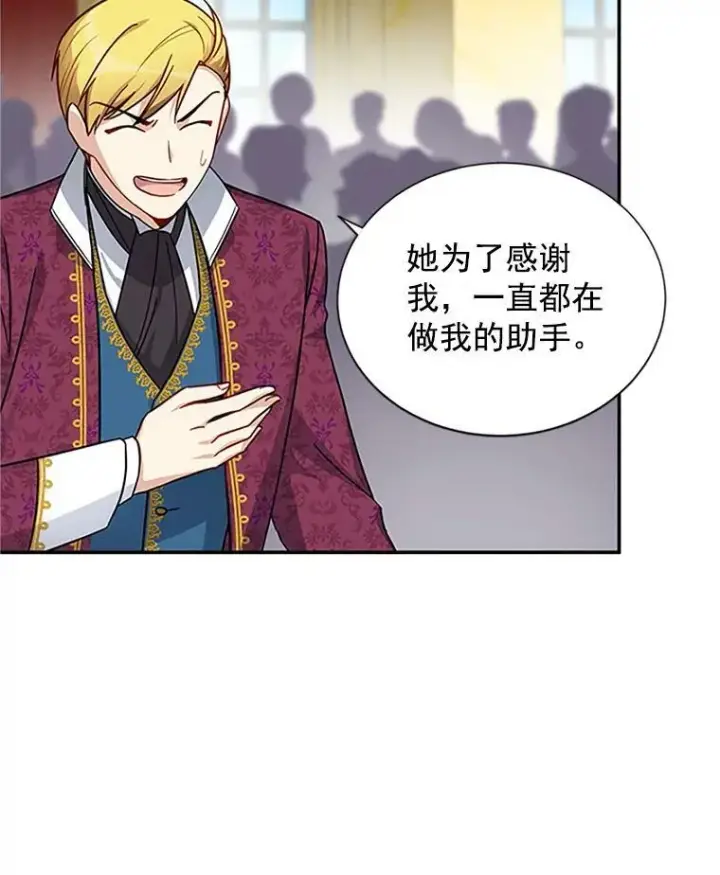 《虚名的公爵之妻》13.只需要陪在我身边图8