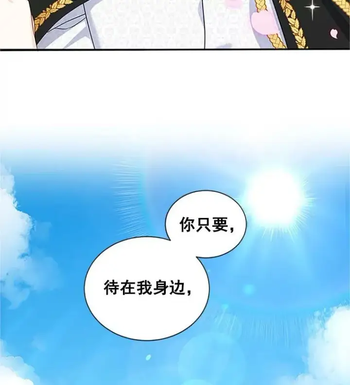 《虚名的公爵之妻》13.只需要陪在我身边图83