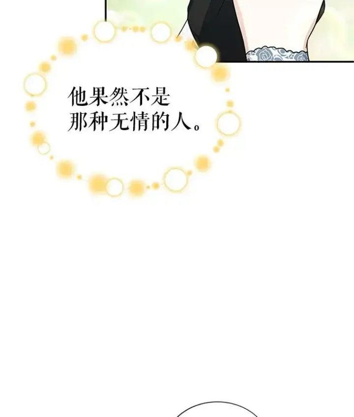 《虚名的公爵之妻》13.只需要陪在我身边图87